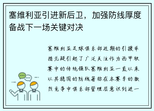 塞维利亚引进新后卫，加强防线厚度备战下一场关键对决