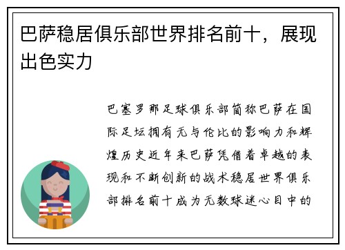 巴萨稳居俱乐部世界排名前十，展现出色实力