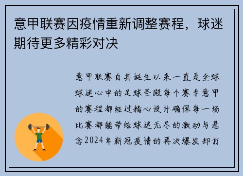 意甲联赛因疫情重新调整赛程，球迷期待更多精彩对决