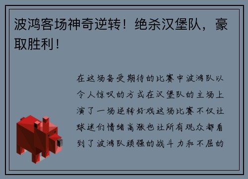 波鸿客场神奇逆转！绝杀汉堡队，豪取胜利！