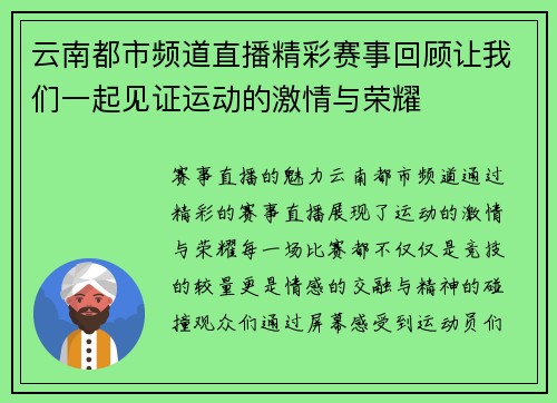 云南都市频道直播精彩赛事回顾让我们一起见证运动的激情与荣耀