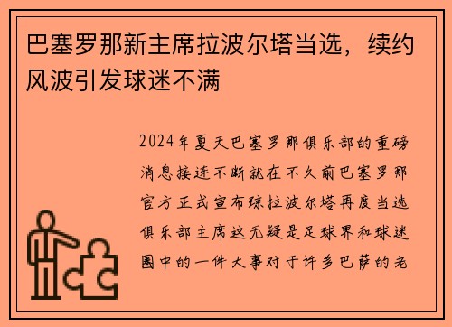 巴塞罗那新主席拉波尔塔当选，续约风波引发球迷不满