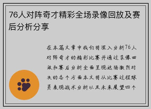 76人对阵奇才精彩全场录像回放及赛后分析分享