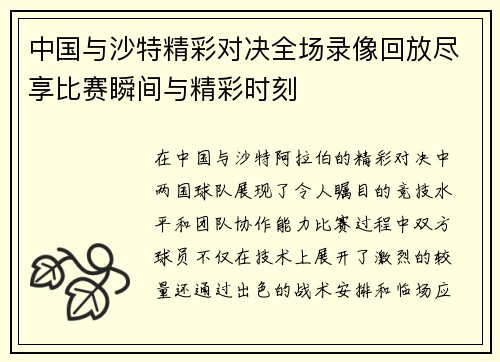 中国与沙特精彩对决全场录像回放尽享比赛瞬间与精彩时刻