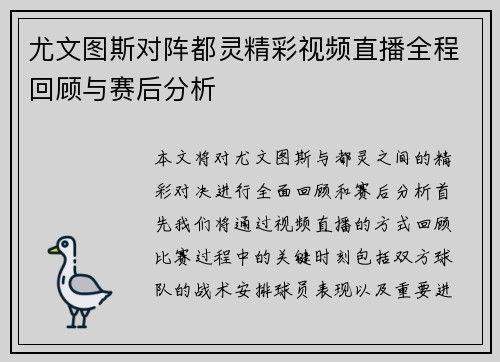 尤文图斯对阵都灵精彩视频直播全程回顾与赛后分析
