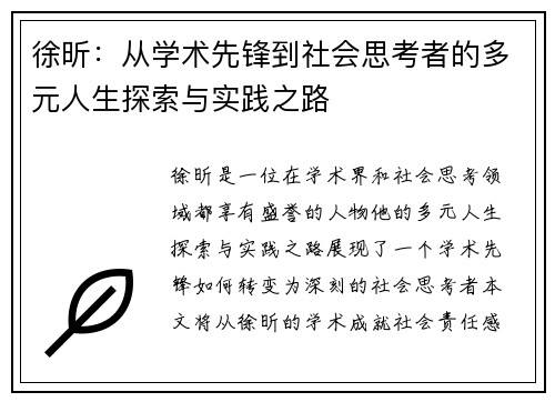 徐昕：从学术先锋到社会思考者的多元人生探索与实践之路